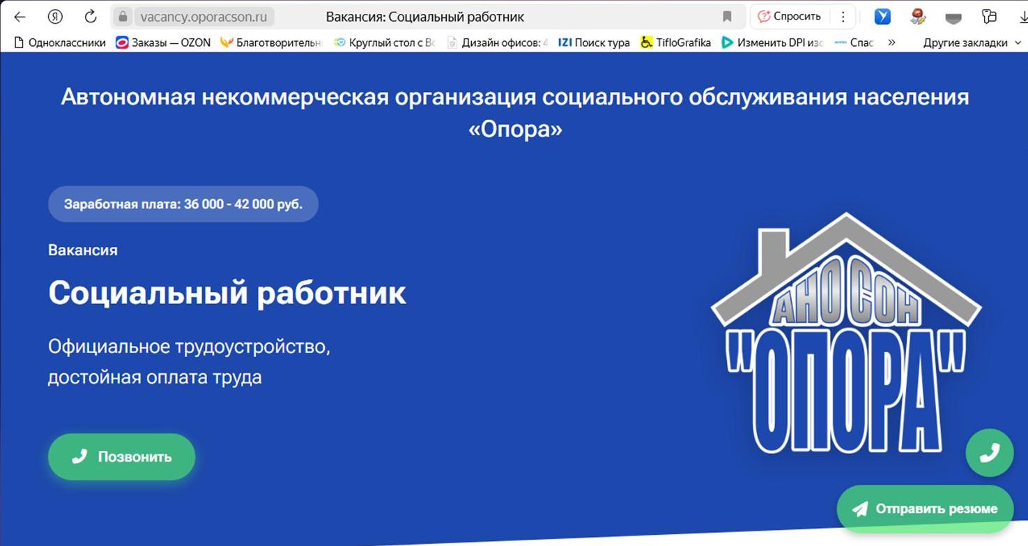 Социальный работник 