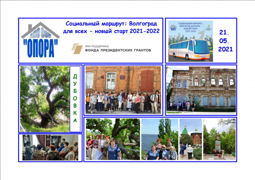 Дубовка, милая сердцу Дубовка