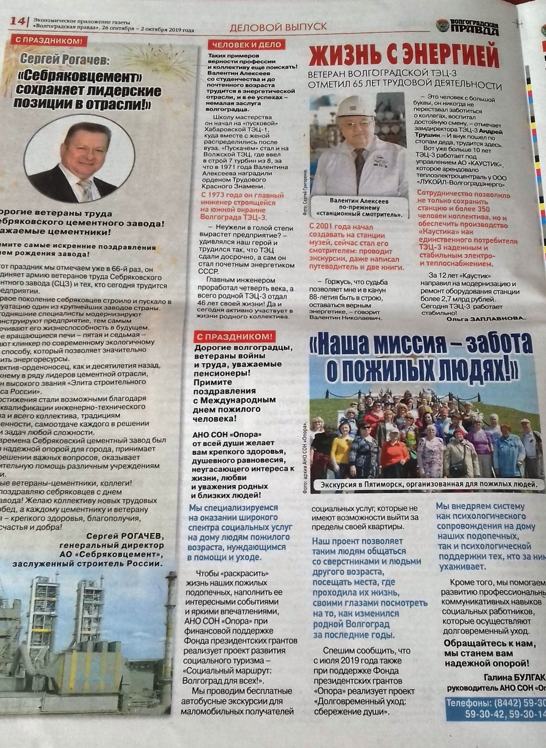 Волгоградская правда, 26 сентября – 2 октября 2019 года № 111. С.14 Волгоградская правда, 26 сентября – 2 октября 2019 года № 111. С.14