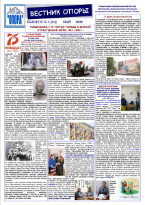  ИНФОРМАЦИОННЫЙ СЕРВИС АНО СОН «Опора», № 5 (34)