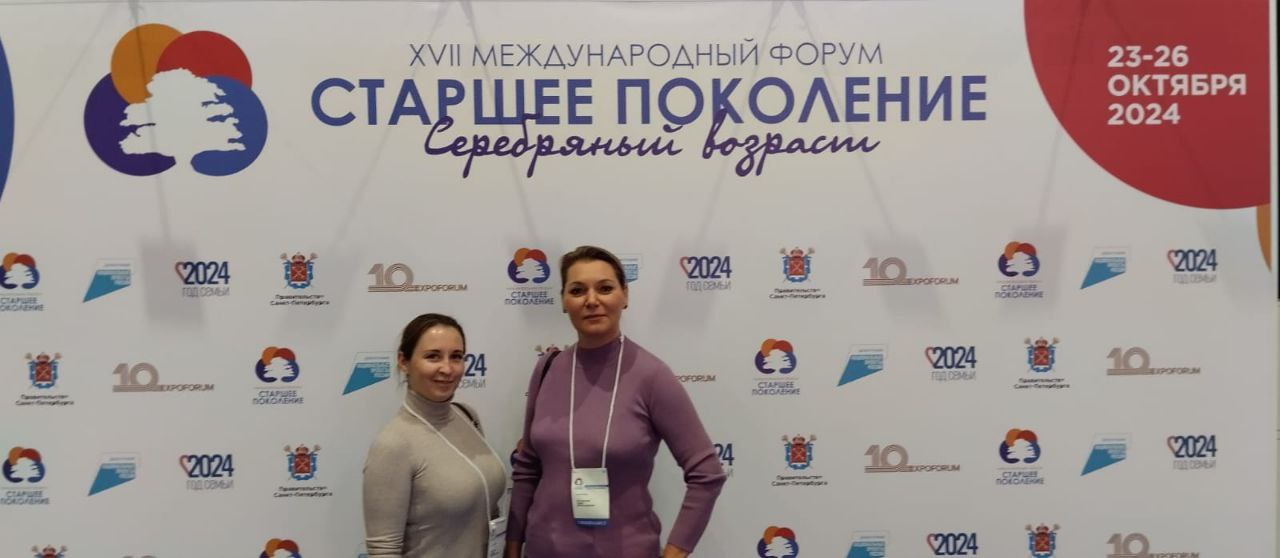Сотрудники АНО СОН "Опора" участвуют в XVII Международном форуме «Старшее поколение» Сотрудники АНО СОН "Опора" участвуют в XVII Международном форуме «Старшее поколение»