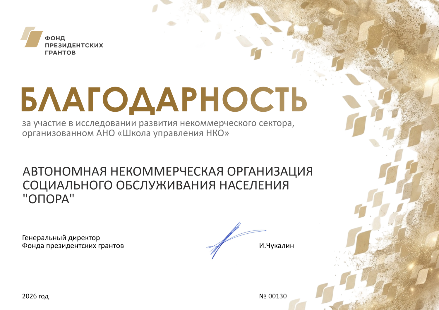 Исследование Фонда президентских грантов Исследование Фонда президентских грантов
