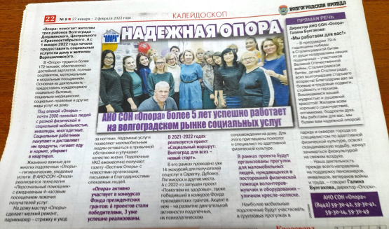 «Волгоградская правда» о проекте АНО СОН «Опора» - «Помогаем на здоровье»