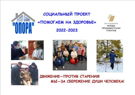 Интервью Эльвиры Шитовой, координатора проекта «Помогаем на здоровье», о содержании проекта Радио России