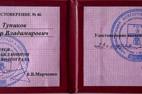 Виктор Владимирович Тупиков, ветеран Великой Отечественной войны, получатель социальных услуг АНО СОН «Опора», стал 46-м Почетным гражданином города-героя Волгограда