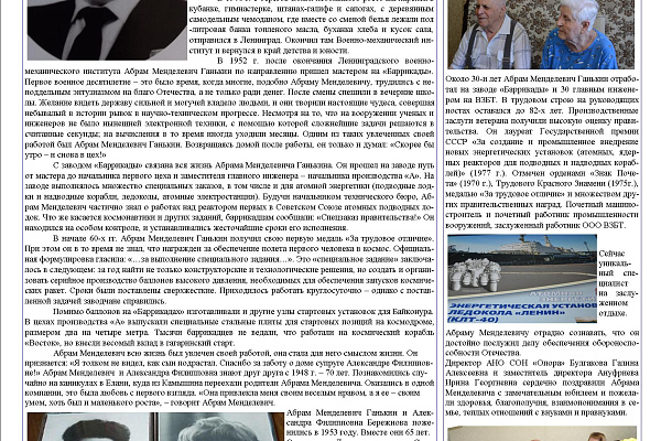 Газета организации ВЕСТНИК ОПОРЫ в 2018 году