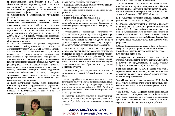 ИНФОРМАЦИОННЫЙ СЕРВИС: ОКТЯБРЬ