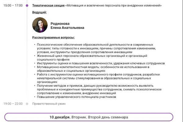 Сотрудники АНО СОН "Опора" участвуют во Всероссийском семинаре «Управление учреждением социального обслуживания в эпоху цифровой трансформации»
