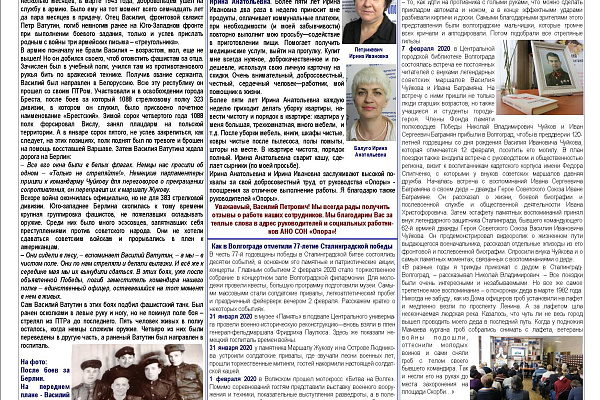 2 полоса газеты