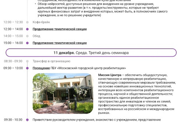 Сотрудники АНО СОН "Опора" участвуют во Всероссийском семинаре «Управление учреждением социального обслуживания в эпоху цифровой трансформации»