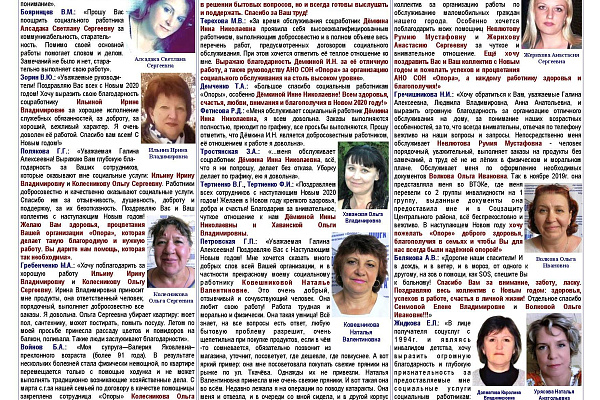 3 полоса газеты