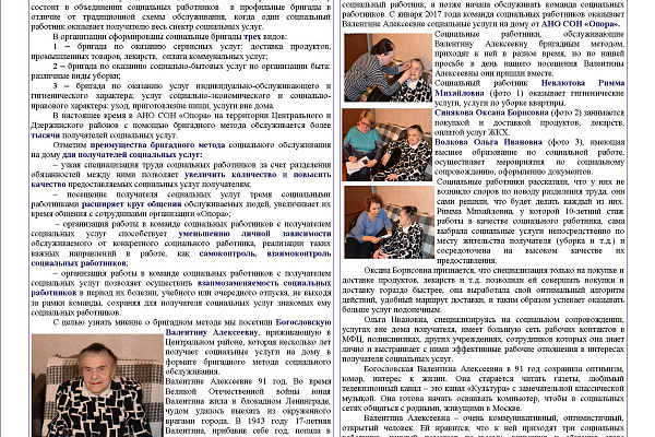 ИНФОРМАЦИОННЫЙ СЕРВИС АНО СОН «Опора»