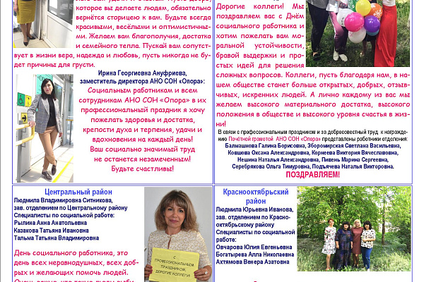 С Днем социального работника!